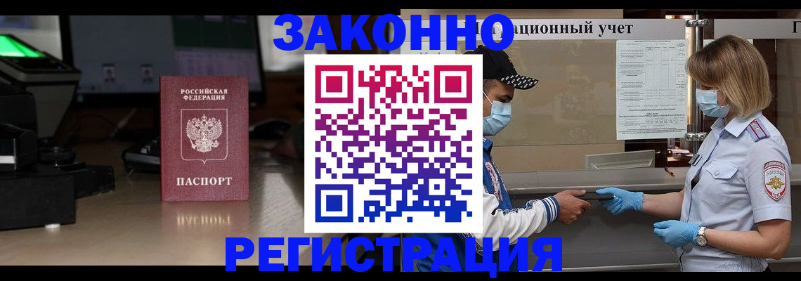 прописка штамп в Оби