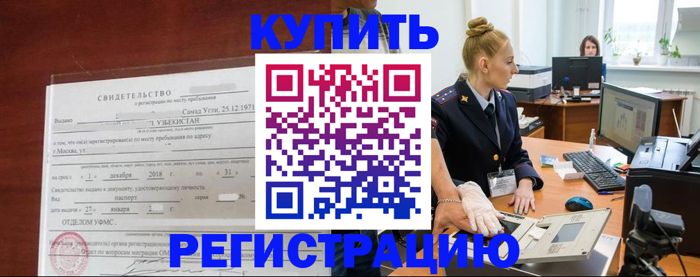 временная регистрация в квартире в Оби