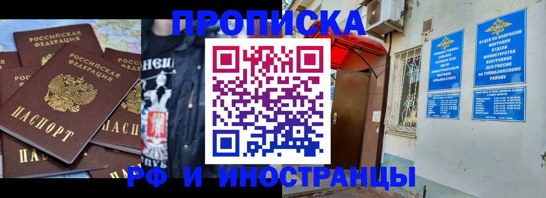 временная регистрация для всех в Оби