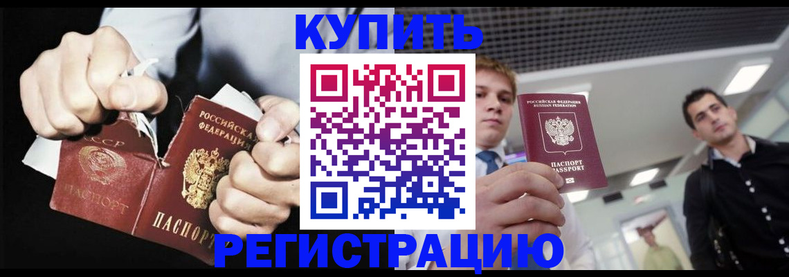 регистрация в Оби