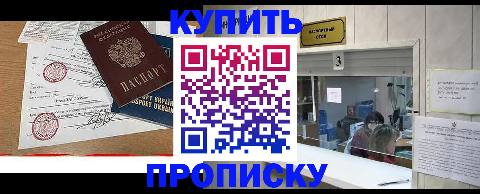 временная регистрация надежно в Оби