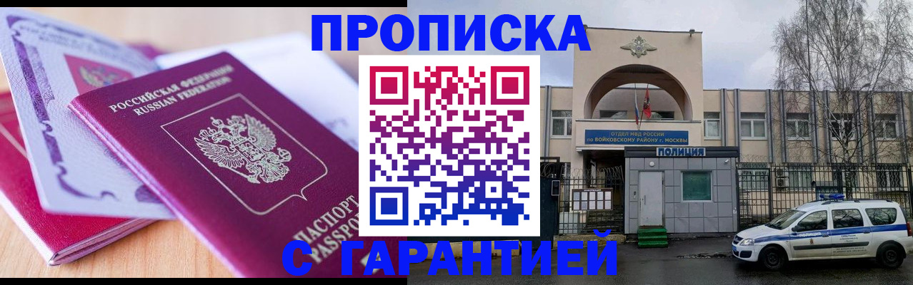 временная регистрация надежно в Оби